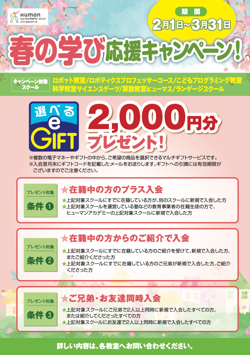 【ヒューマンアカデミー ロボット教室・プログラミング教室・科学教室・さんすう教室・英語教室】入会キャンペーン実施中！|オンラインの塾 ...